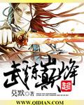 武炼巅峰TXT电子书免费