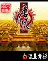 唐风汉韵是什么意思