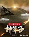 在妖魔世界当神算子的