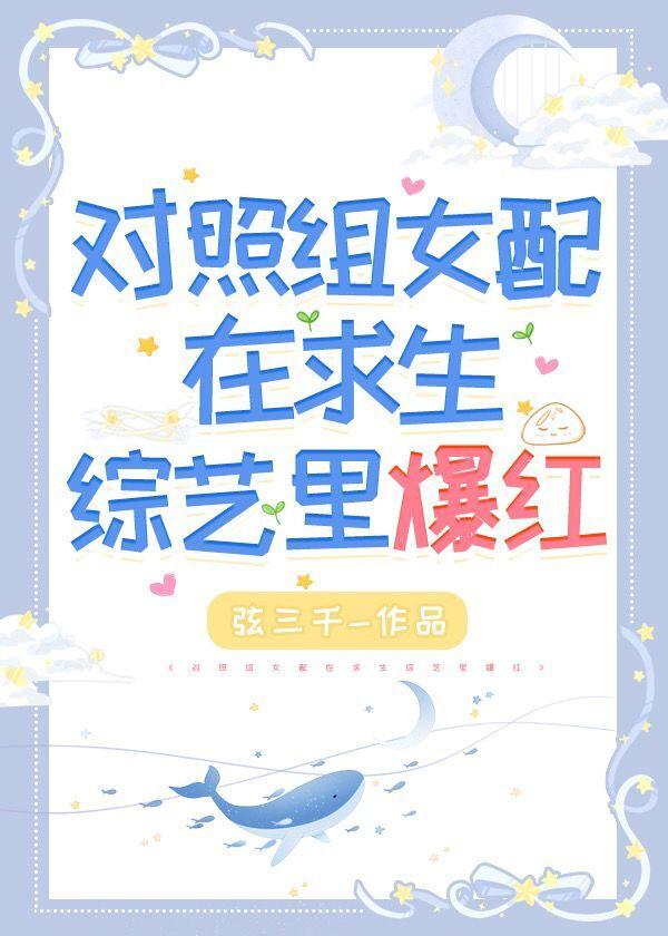 我在荒野求生里光芒万丈