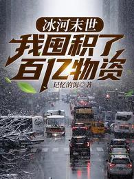 张奕方雨晴末世之后我重生了全文免费阅读 第501章