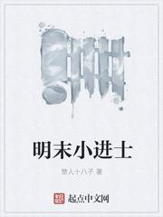 明末进士阮元声简介图片
