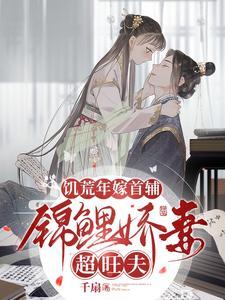 锦鲤娇妻超旺夫爆火短剧