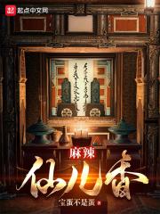 麻辣儿菜