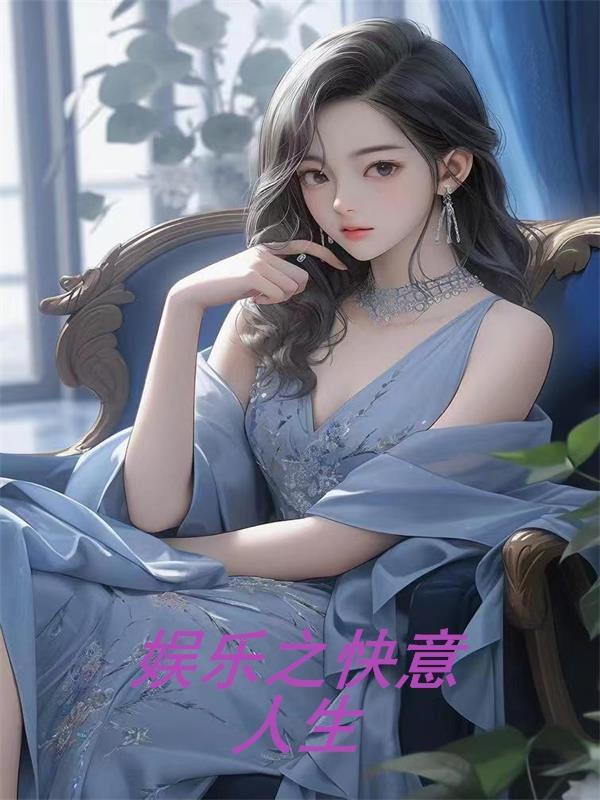 娱乐之中
