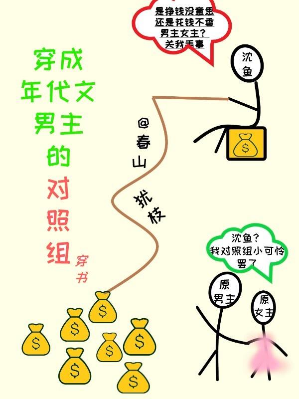 在年代文里暴富by春山犹枝百度