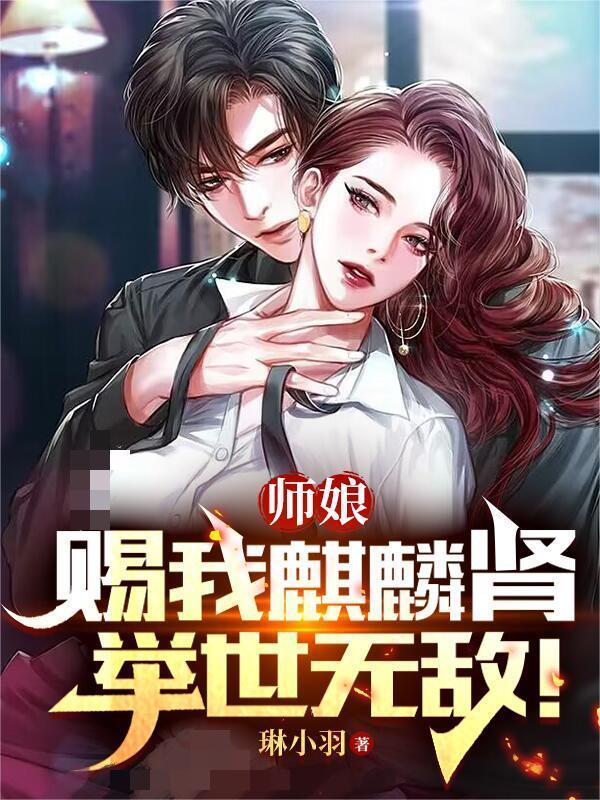 饶了我吧!免费阅读
