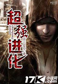 超强进化兽
