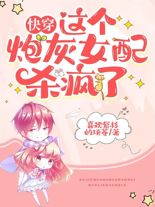 快穿之这个炮灰有点崩