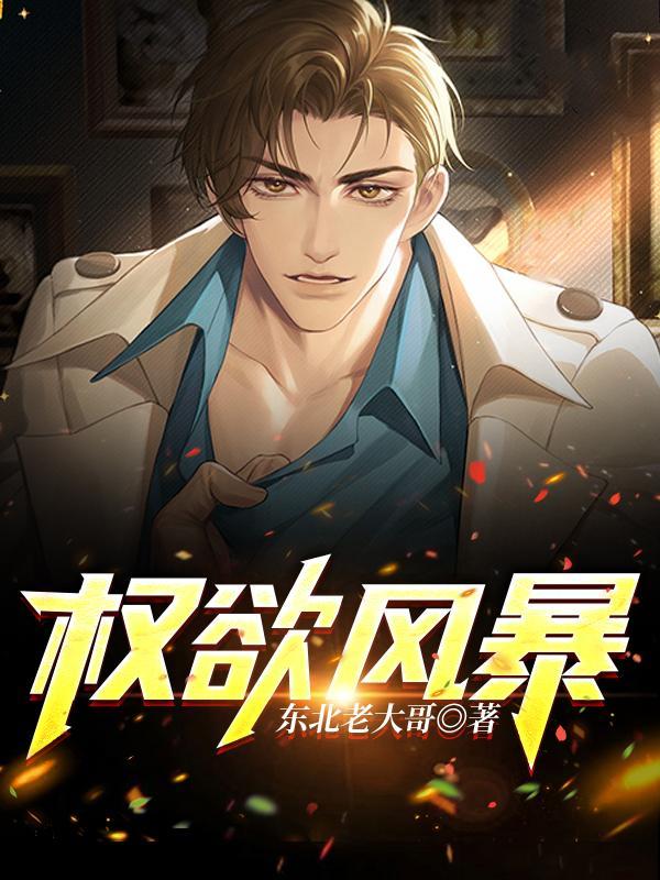 美剧权欲剧情介绍