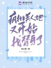 疯批美人语录