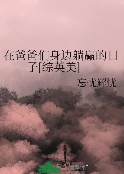 爸爸在我身边作文600字