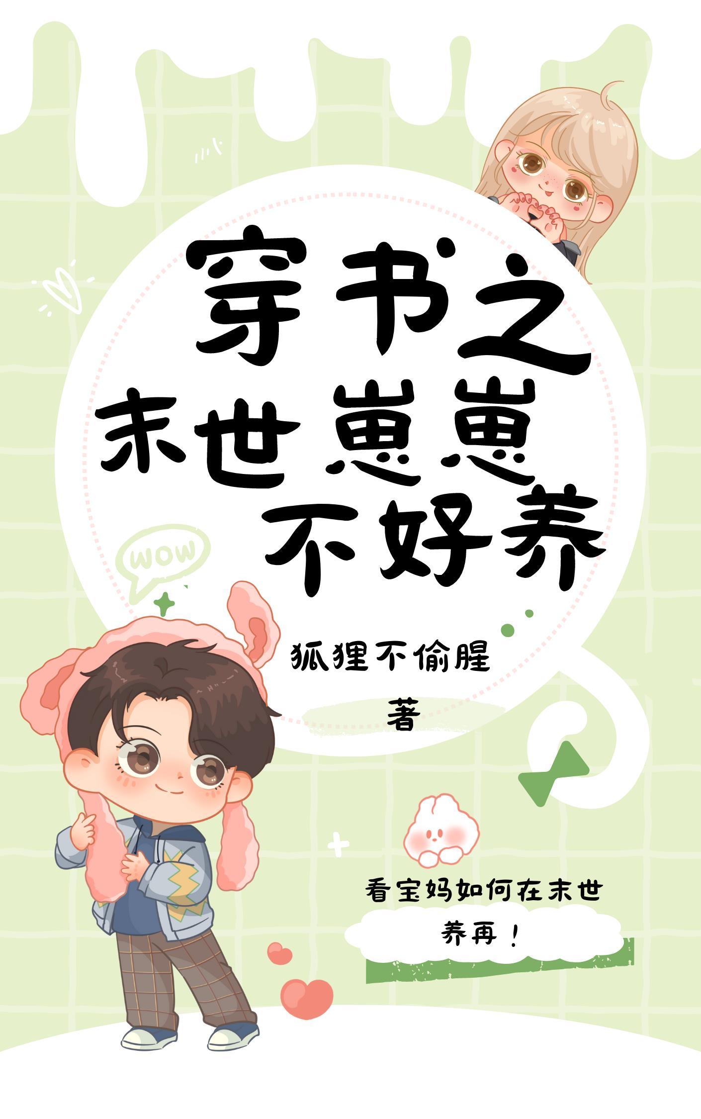 怀上大佬前男友的崽崽末世