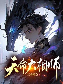 天命相师林异和谁在一起了