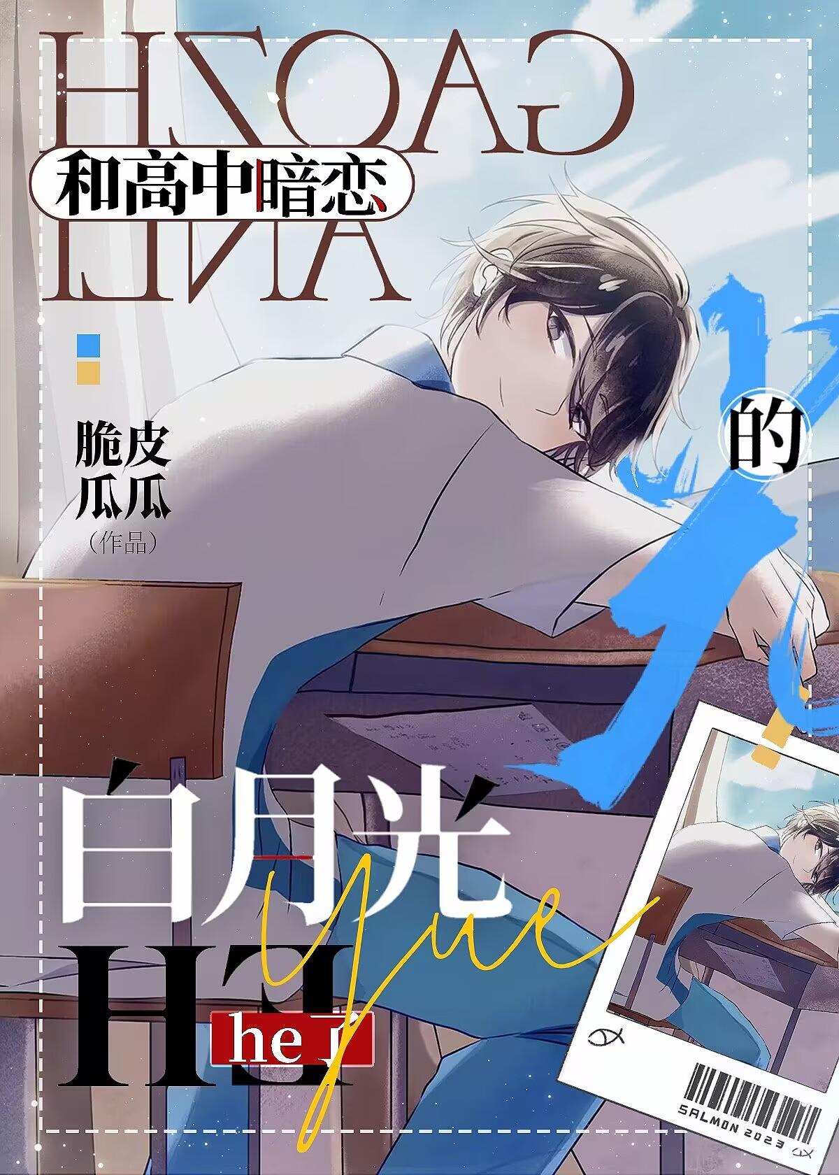 高中 暗恋