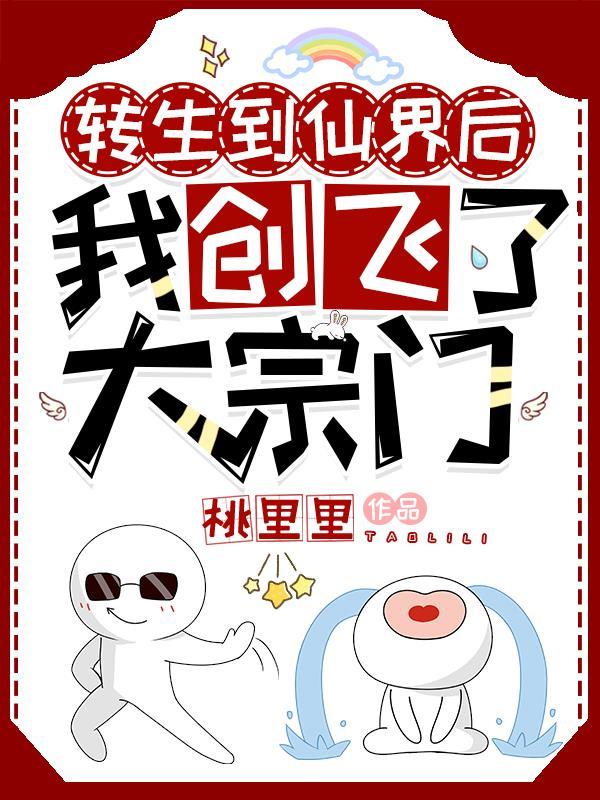 转生修仙