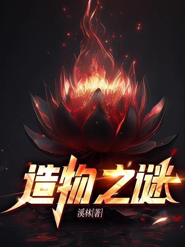 造物之主第1关攻略
