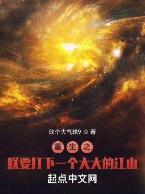 重生之朕要打下一个大大的江山147阅读
