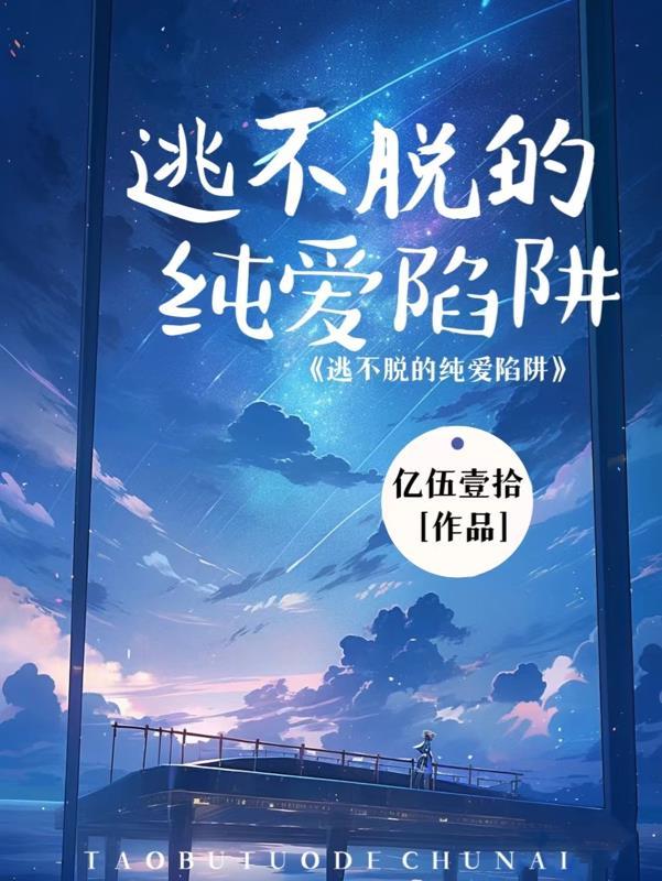 逃不脱他qq