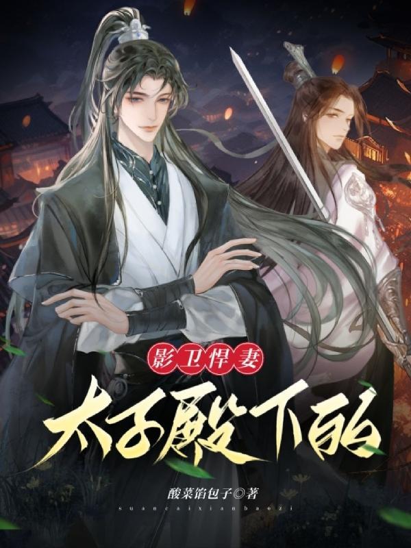 太子与影卫