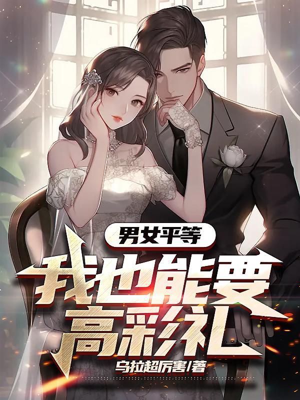 男女平等是否可能实现