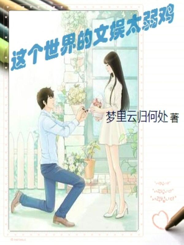 这个世界有问题晋江