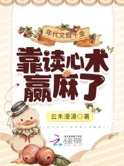 年代文假千金靠读心术赢麻了 笔趣阁