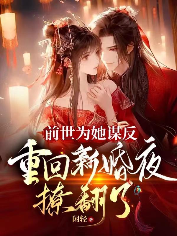 重生后她不再任性