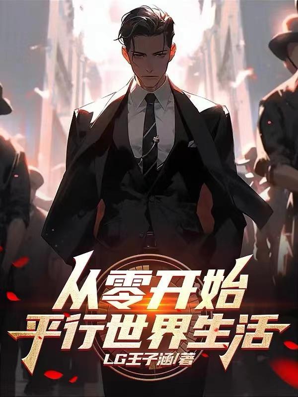 如何评价从零开始的异世界生活