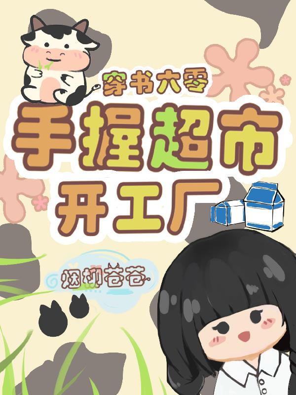 手握超市开工厂百度