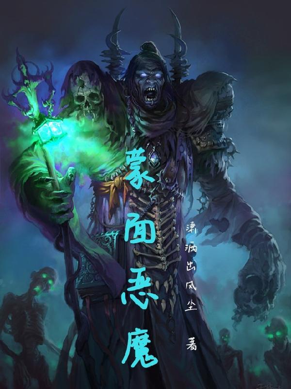 蒙面魔术师揭秘 第二季