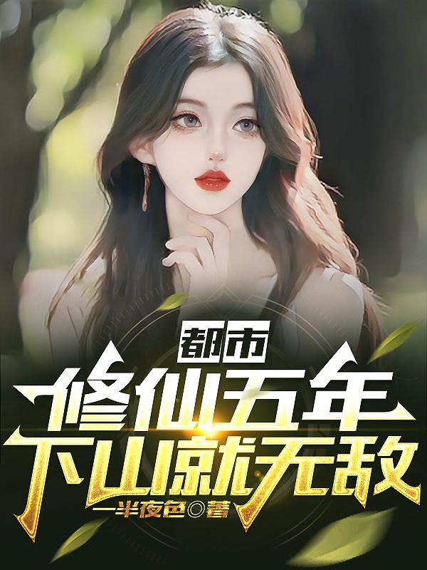 孽徒住手我可是你师父女主