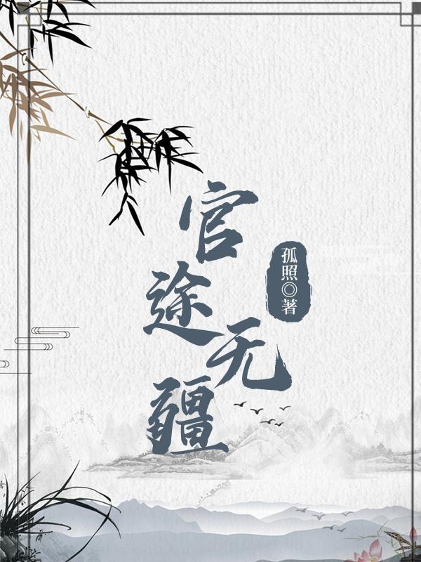 官欲天下江寒几个女主