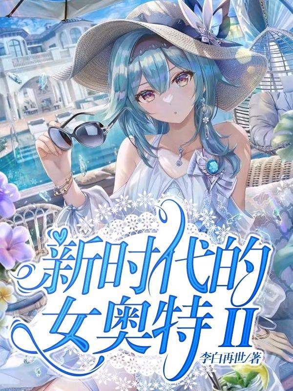 新生代奥特曼女性角色