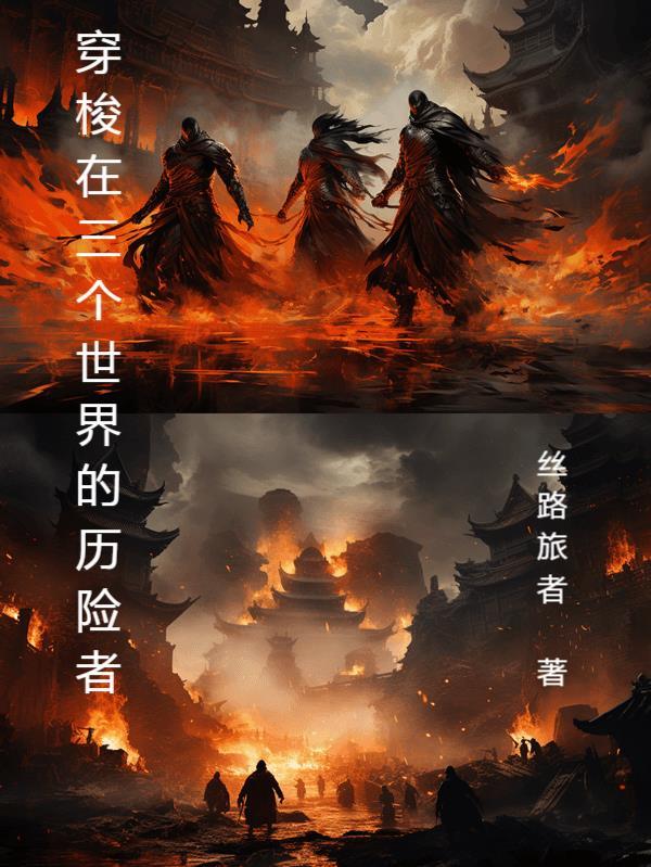 穿梭在世界的mc
