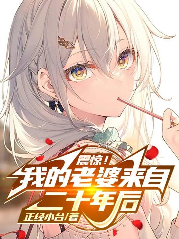 我的老婆来自