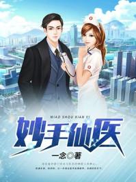 杨光赵青虹花都妙手仙医