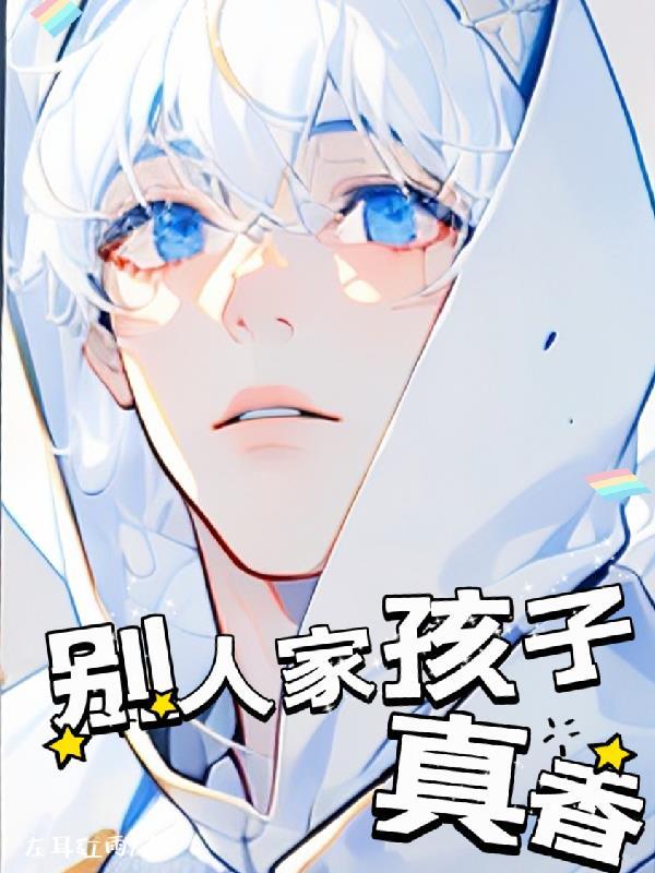 别人家的孩子句子心情说说