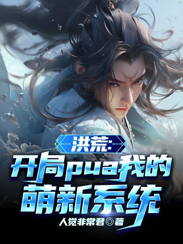 洪荒开局一个蒲团