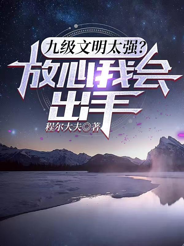 四级文明九级文明