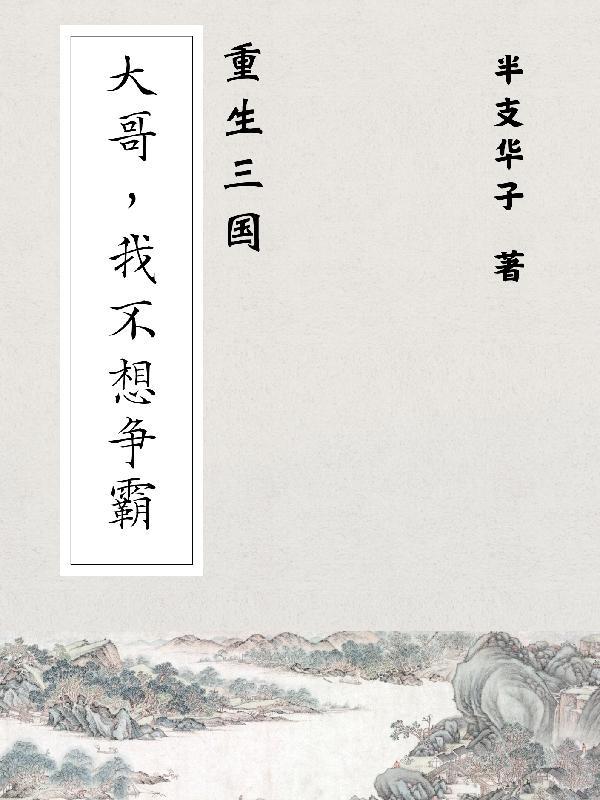 重生三国大皇子