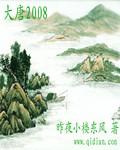 大唐荣耀