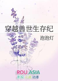 穿越兽世生存纪 笔趣阁