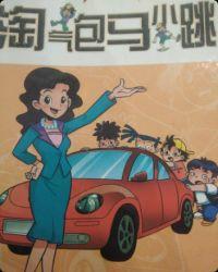淘气包马小跳读后感400字左右