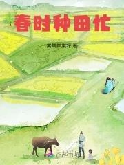 春种田园作王维