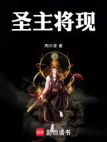 圣主厉害吗