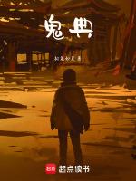 鬼典组织、良典是那部电影