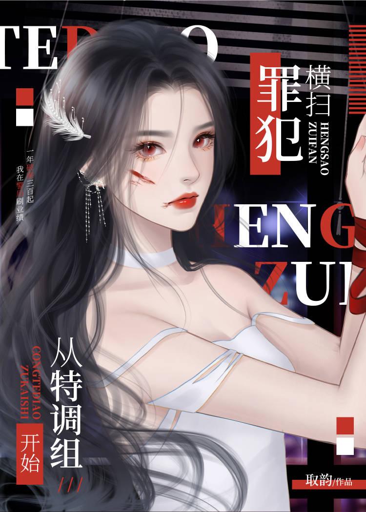 在特调组当最强打工人作者