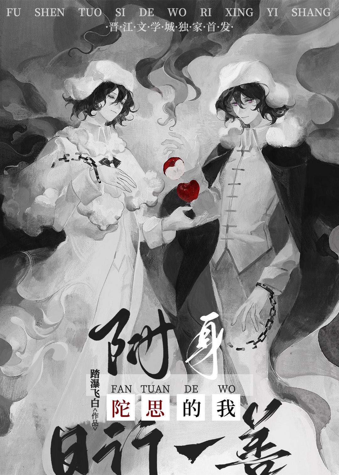 反派附身男