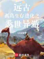 远古生存类游戏